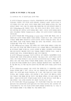 리코나의 통합적 도덕교육론-2