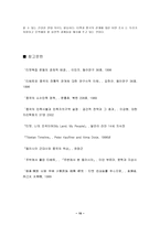 중국의 소수 민족 정책 - 티벳의 독립문제를 중심으로 티벳 독립 운동사-19