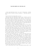 교직윤리 학급 편성과 관련하여 교육 기회의 평등 논하기-1