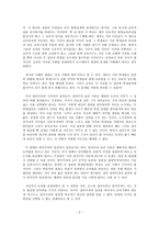 교직윤리 학급 편성과 관련하여 교육 기회의 평등 논하기-2