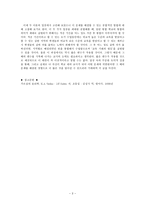 교직윤리 학급 편성과 관련하여 교육 기회의 평등 논하기-3