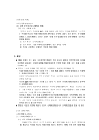 18가지 도덕적 덕목 및 가치 요약정리-2
