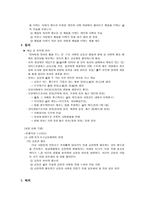 18가지 도덕적 덕목 및 가치 요약정리-3