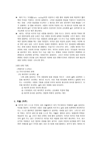 18가지 도덕적 덕목 및 가치 요약정리-4