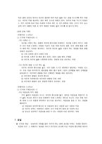 18가지 도덕적 덕목 및 가치 요약정리-5