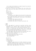 18가지 도덕적 덕목 및 가치 요약정리-6