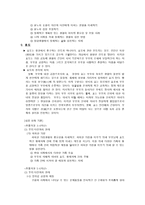18가지 도덕적 덕목 및 가치 요약정리-7
