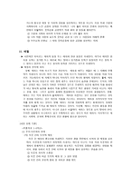 18가지 도덕적 덕목 및 가치 요약정리-8