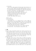 18가지 도덕적 덕목 및 가치 요약정리-9