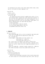 18가지 도덕적 덕목 및 가치 요약정리-10