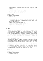 18가지 도덕적 덕목 및 가치 요약정리-11