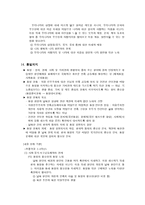 18가지 도덕적 덕목 및 가치 요약정리-12