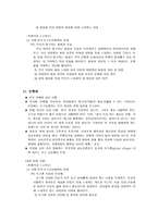 18가지 도덕적 덕목 및 가치 요약정리-13