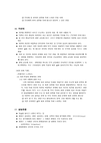 18가지 도덕적 덕목 및 가치 요약정리-14
