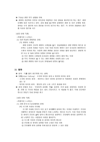 18가지 도덕적 덕목 및 가치 요약정리-15