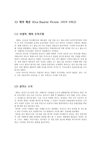 인문과학 에바 페론 에비타-5