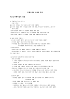 주체사상의 내용과 역사-1