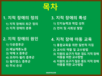 특수아동교육 지적 장애-2
