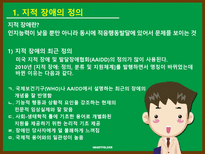 특수아동교육 지적 장애-3