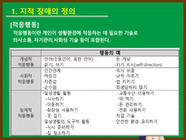 특수아동교육 지적 장애-6