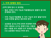 특수아동교육 지적 장애-7
