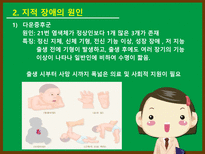 특수아동교육 지적 장애-9