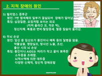특수아동교육 지적 장애-12