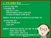 특수아동교육 지적 장애-14