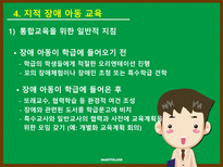특수아동교육 지적 장애-15