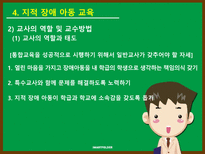 특수아동교육 지적 장애-16