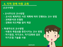 특수아동교육 지적 장애-17