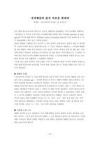 시각예술의 읽기 이론을 위하여 푸생의 아르카디아 목자들을 중심으로-1