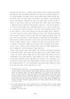 시각예술의 읽기 이론을 위하여 푸생의 아르카디아 목자들을 중심으로-4
