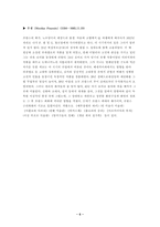 시각예술의 읽기 이론을 위하여 푸생의 아르카디아 목자들을 중심으로-6
