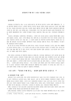심청전의 주제 연구 그리고 나름대로 글읽기-1