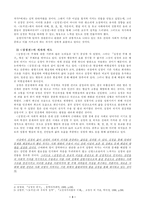심청전의 주제 연구 그리고 나름대로 글읽기-3
