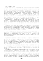 심청전의 주제 연구 그리고 나름대로 글읽기-5