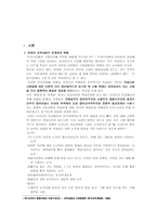 교육학 교육제도에 포함되어야 할 미래학적 교육내용-3