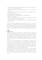 교육학 교육제도에 포함되어야 할 미래학적 교육내용-4