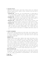 교육학 교육제도에 포함되어야 할 미래학적 교육내용-5