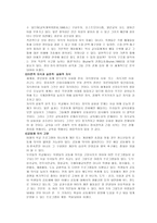 교육학 교육제도에 포함되어야 할 미래학적 교육내용-6