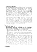 교육학 교육제도에 포함되어야 할 미래학적 교육내용-7