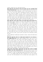 교육학 교육제도에 포함되어야 할 미래학적 교육내용-8