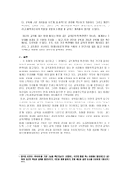 교육학 교육제도에 포함되어야 할 미래학적 교육내용-9