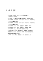 교육학 교육제도에 포함되어야 할 미래학적 교육내용-10