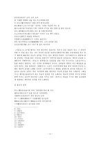 향가의 특성 분석-4