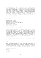 향가의 특성 분석-6