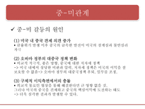 현대 중국의 이해 한국 중국간의 상호관계-5