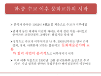 현대 중국의 이해 한국 중국간의 상호관계-13