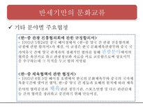현대 중국의 이해 한국 중국간의 상호관계-15